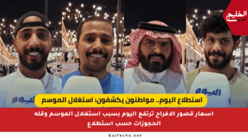 أسعار قصور الأفراح ترتفع اليوم بسبب استغلال الموسم وقلة الحجوزات حسب استطلاع